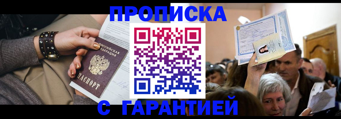 временная регистрация для школы в Мичуринске