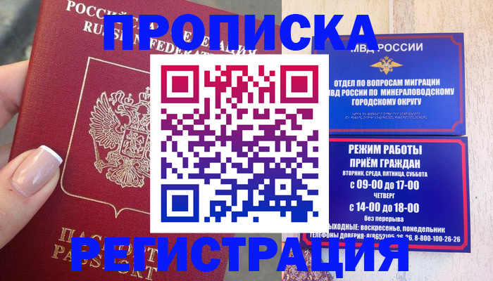 прописка 2025 в Мичуринске