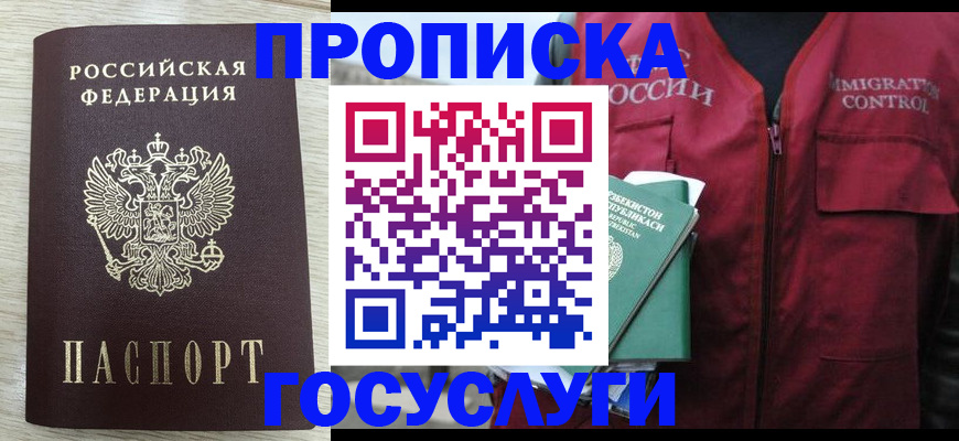 прописка от собственника в Мичуринске