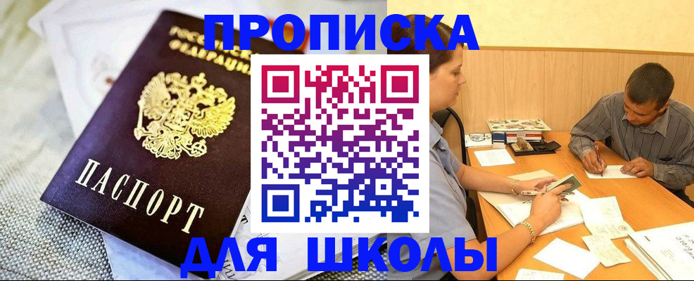 прописка для работы в Мичуринске